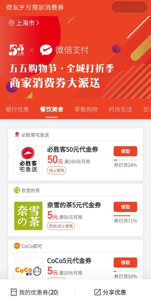 上海 五五 购物节明起热度更高,上微信领20亿