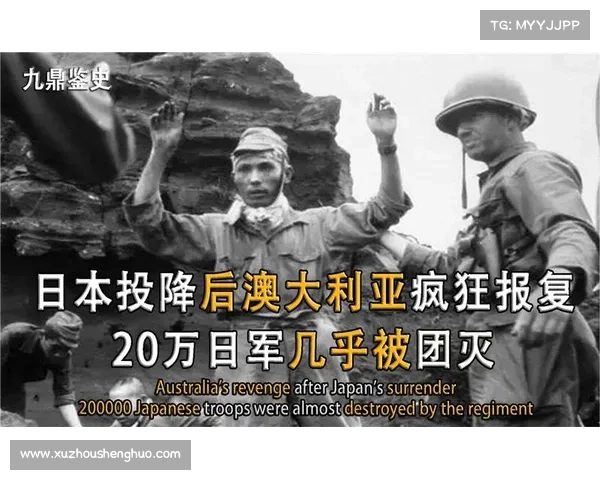 1945年日本宣布投降后,澳大利亚疯狂报复,20万日军最后什么下场 1945年日本宣布投降后,澳大利亚疯狂报复,20万日军最后什么下场